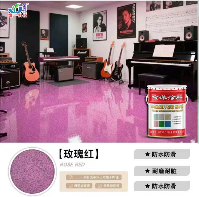 環氧自流平彩砂地坪漆 環氧自流平彩砂地坪漆