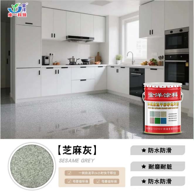 環氧自流平彩砂地坪漆 環氧自流平彩砂地坪漆