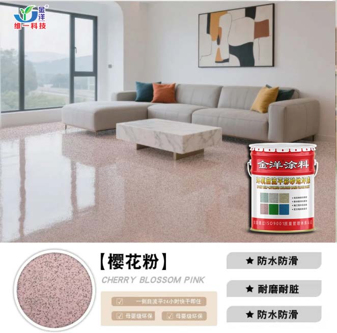 環氧自流平彩砂地坪漆 環氧自流平彩砂地坪漆